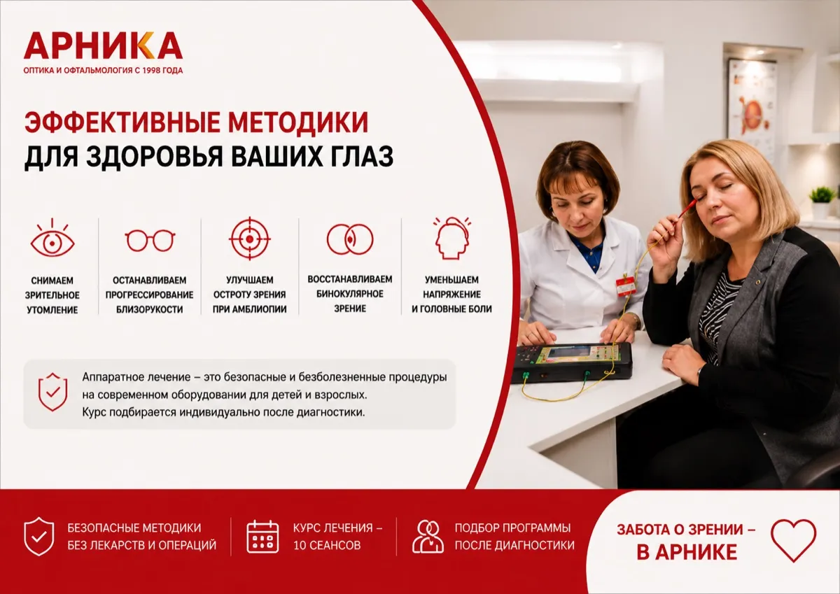 Аппаратное лечение зрения: что это, кому помогает, как часто ходить