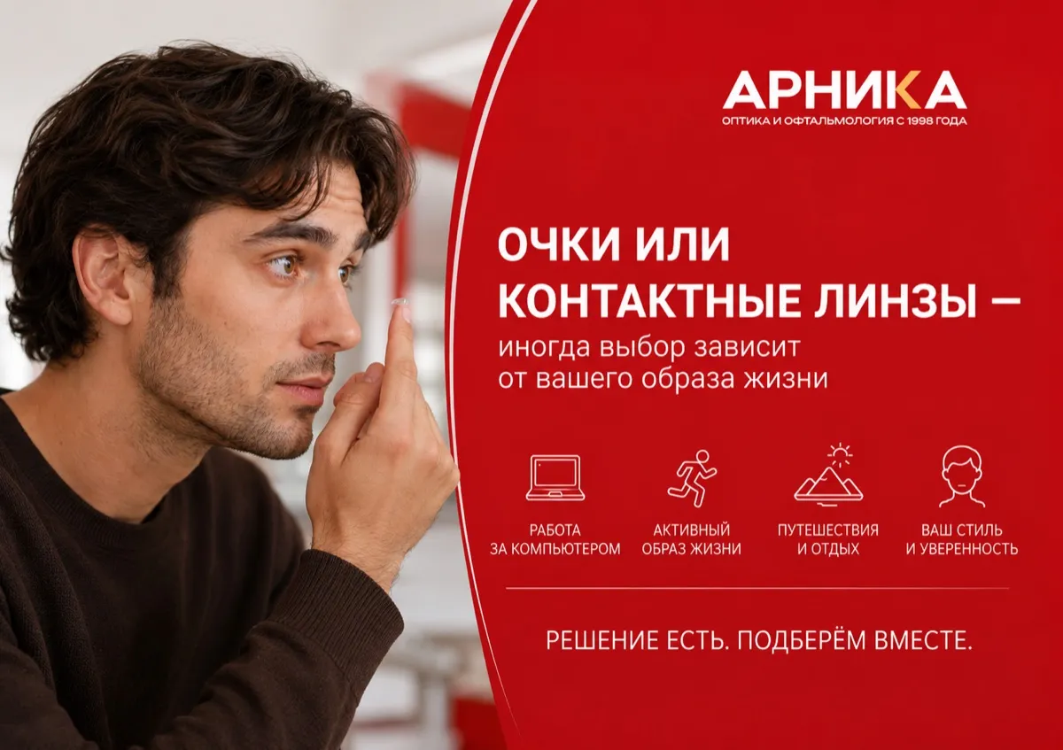 Очки или контактные линзы: что лучше выбрать для коррекции зрения