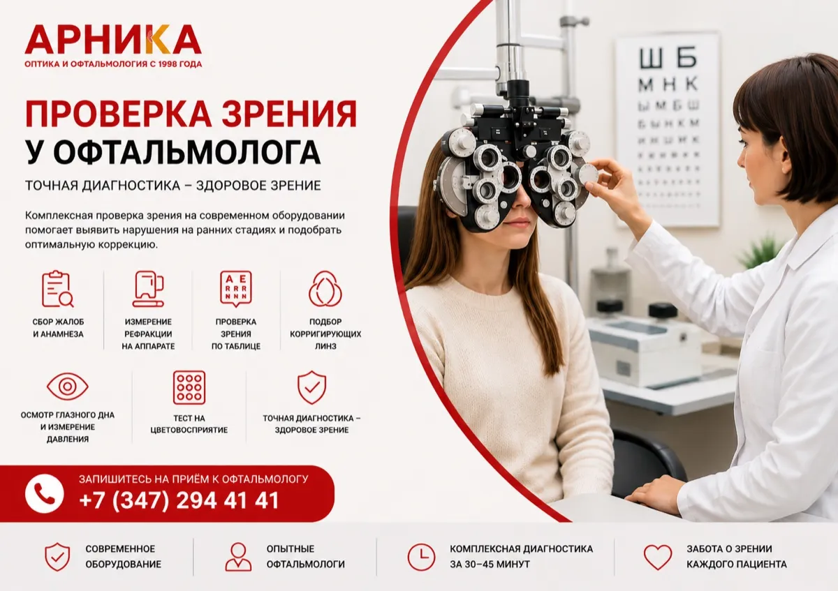 Проверка зрения у офтальмолога: как проходит и что нужно знать заранее.