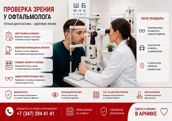 Проверка зрения у офтальмолога: как проходит и что нужно знать заранее