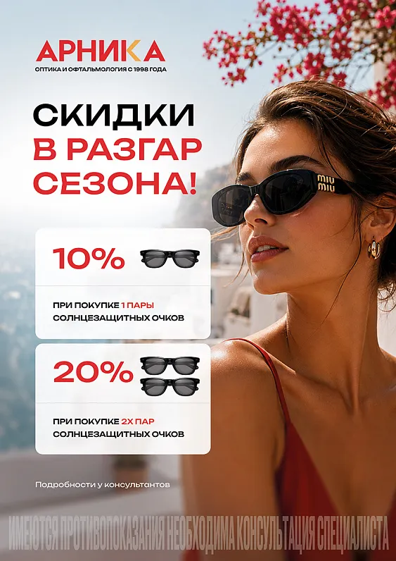 СКИДКИ В РАЗГАР СЕЗОНА — фото